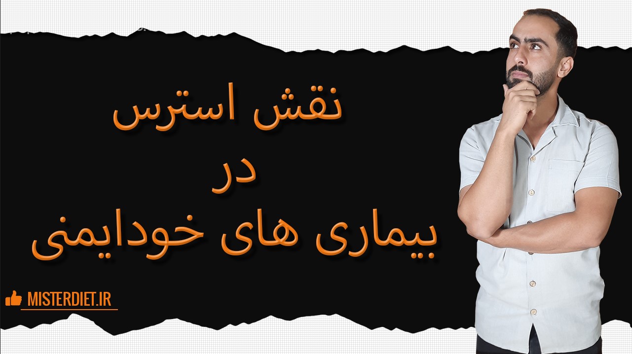 درمان استرس و بیقراری