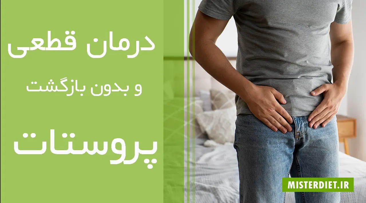 بزرگی پروستات