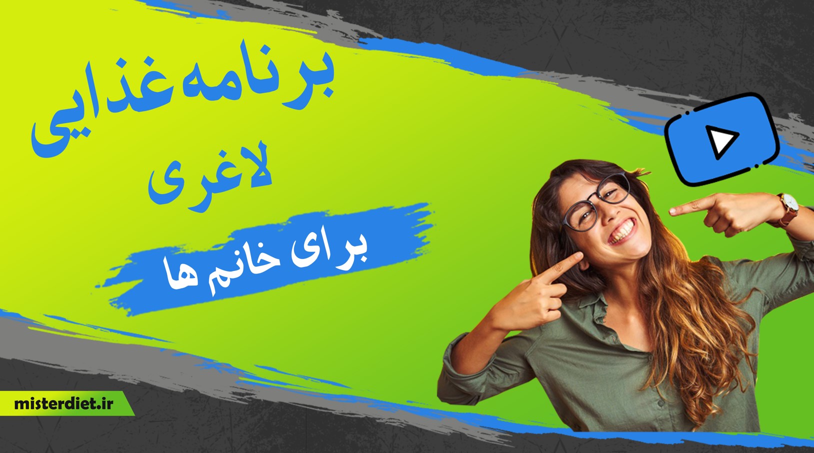 برنامه غذایی لاغری برای خانم ها