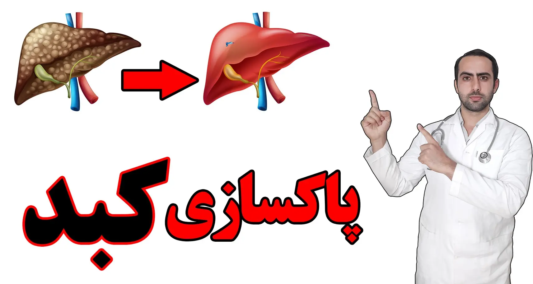 بهترین میوه برای پاکسازی کبد