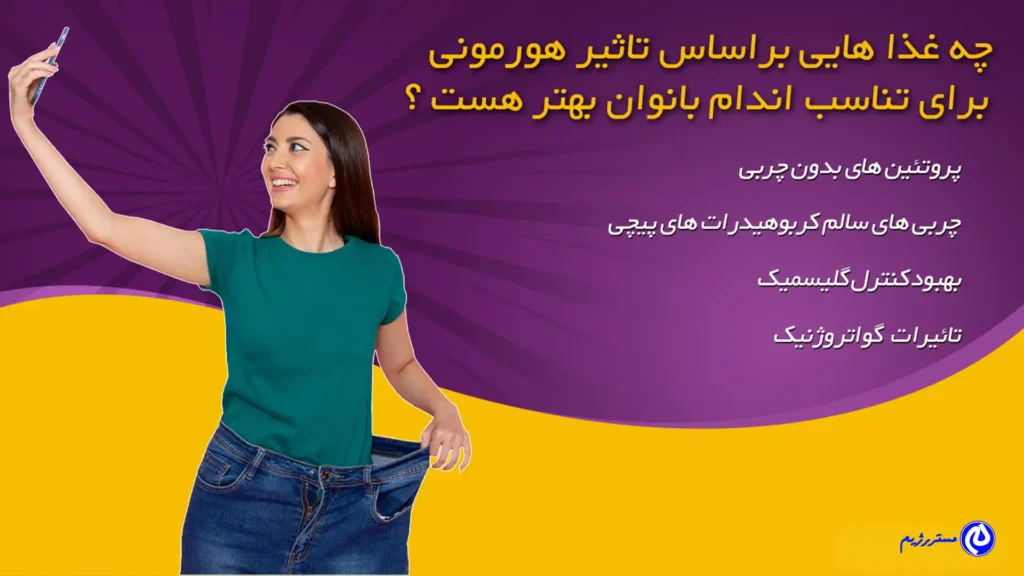 تناسب اندام بانوان