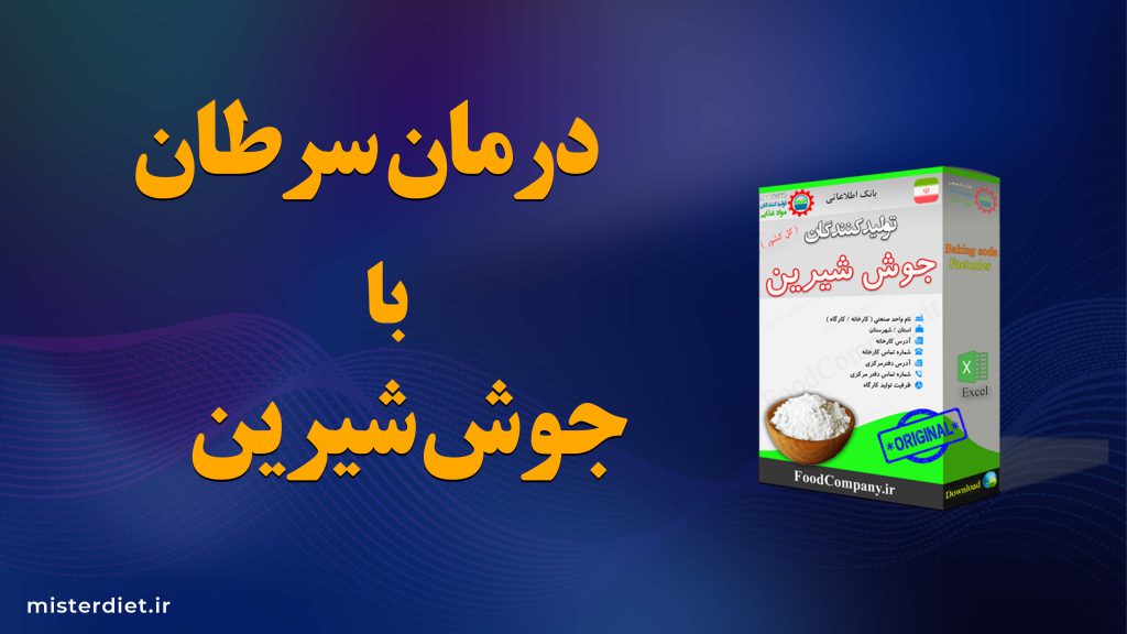 خواص جوش شیرین