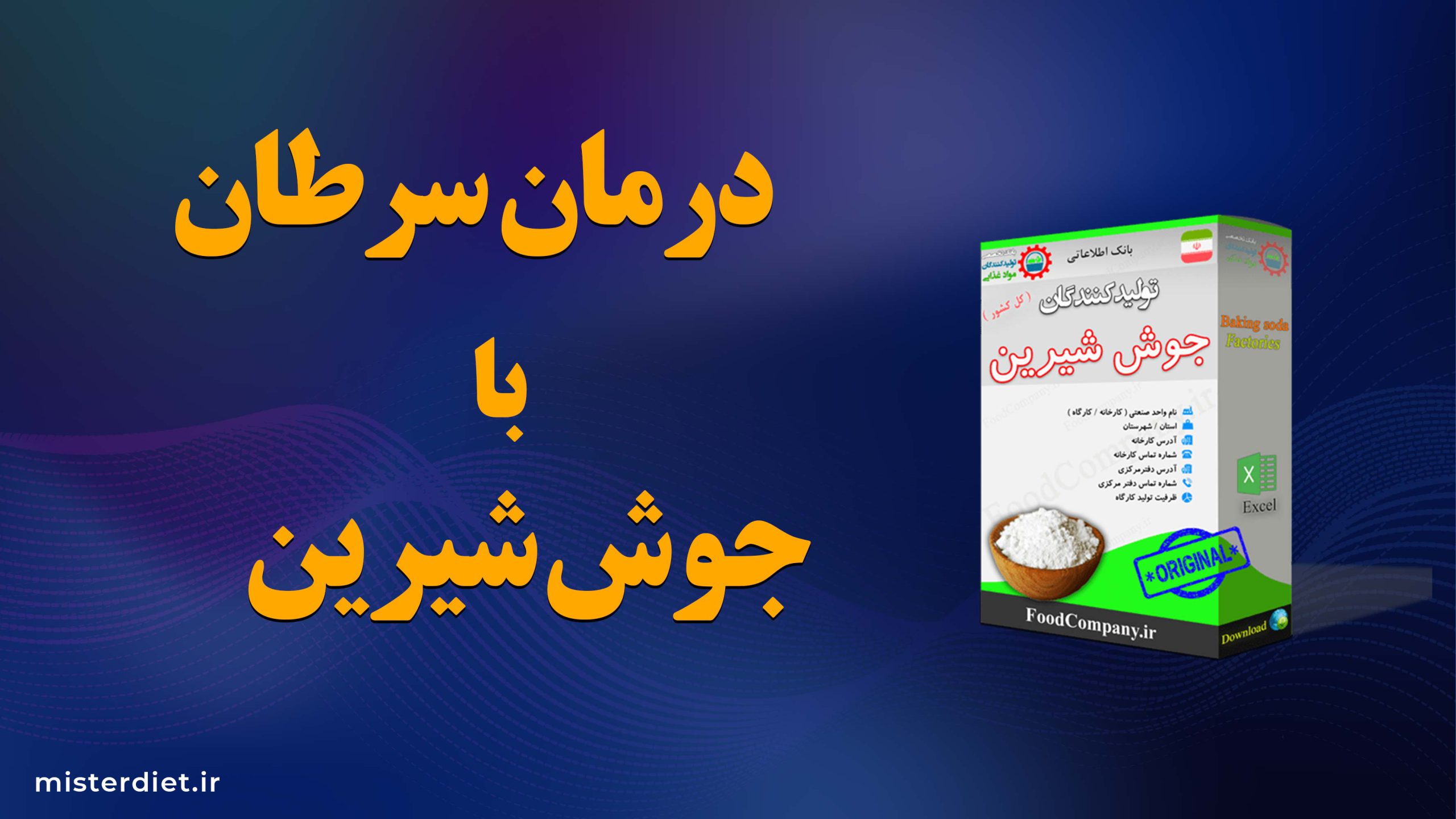 خواص جوش شیرین