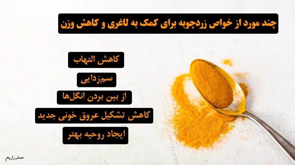 مقداری زردچوبه به همراه یک قاشق