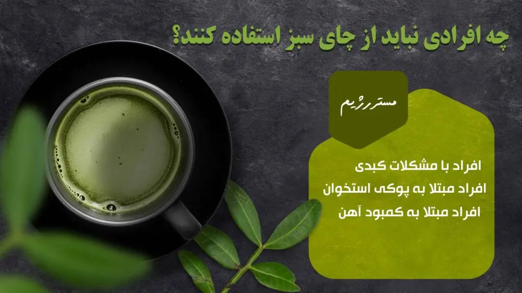 یک لیوان چای سبز