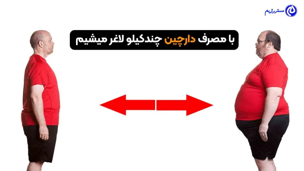 دارچین برای لاغری شکم و پهلو چندکیلو کم میکند