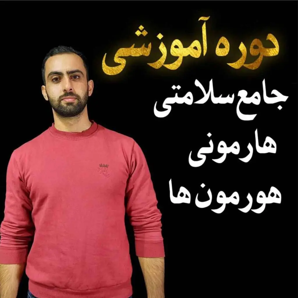هارمونی هورمون ها