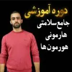 هارمونی هورمون ها