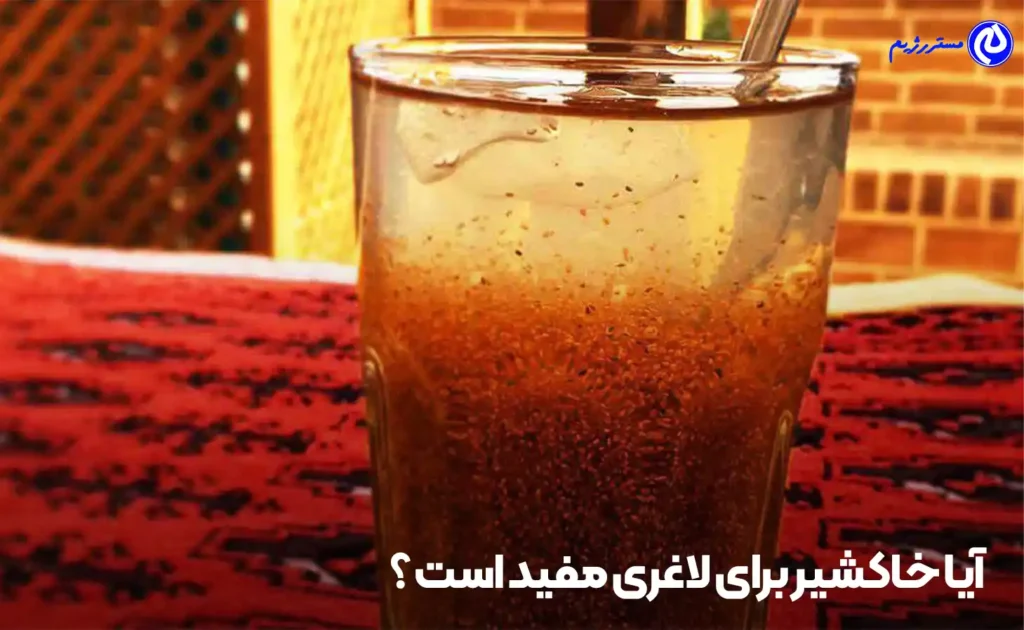 یک لیوان شربت خاکشیر