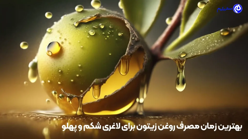 یک دانه زیتون به همراه روغن