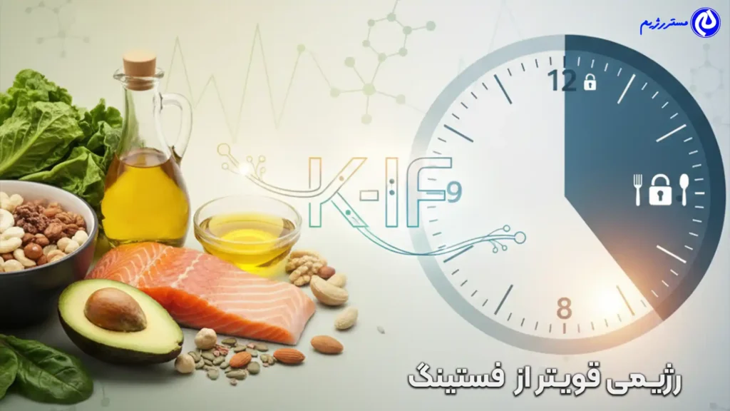 تصویر رژِیم کتوژنیک فستینگ یا k_if همراه با روغن زیتون گوشت ماهی و اوکادو و گردو و کاهو