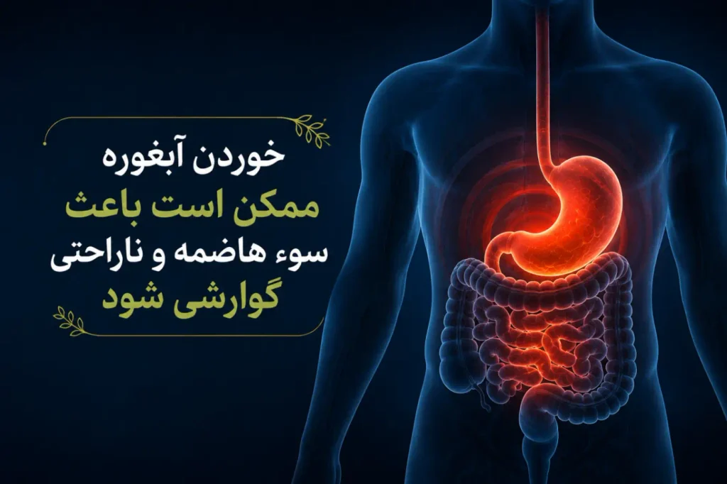 آبغوره ممکن است باعث ایجاد زخم معده و ریفلاکس شود